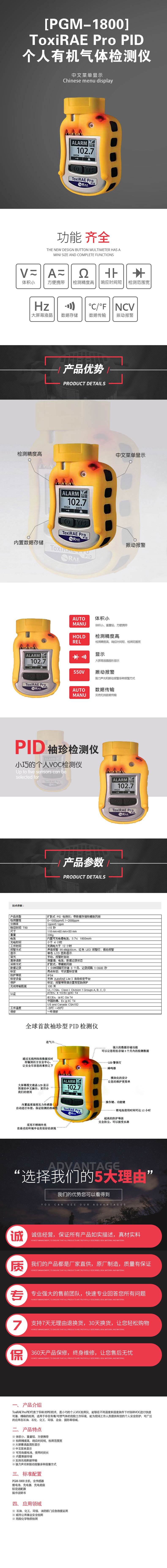 [PGM-1800]-ToxiRAE-Pro-PID-個(gè)人有機(jī)氣體檢測儀.jpg